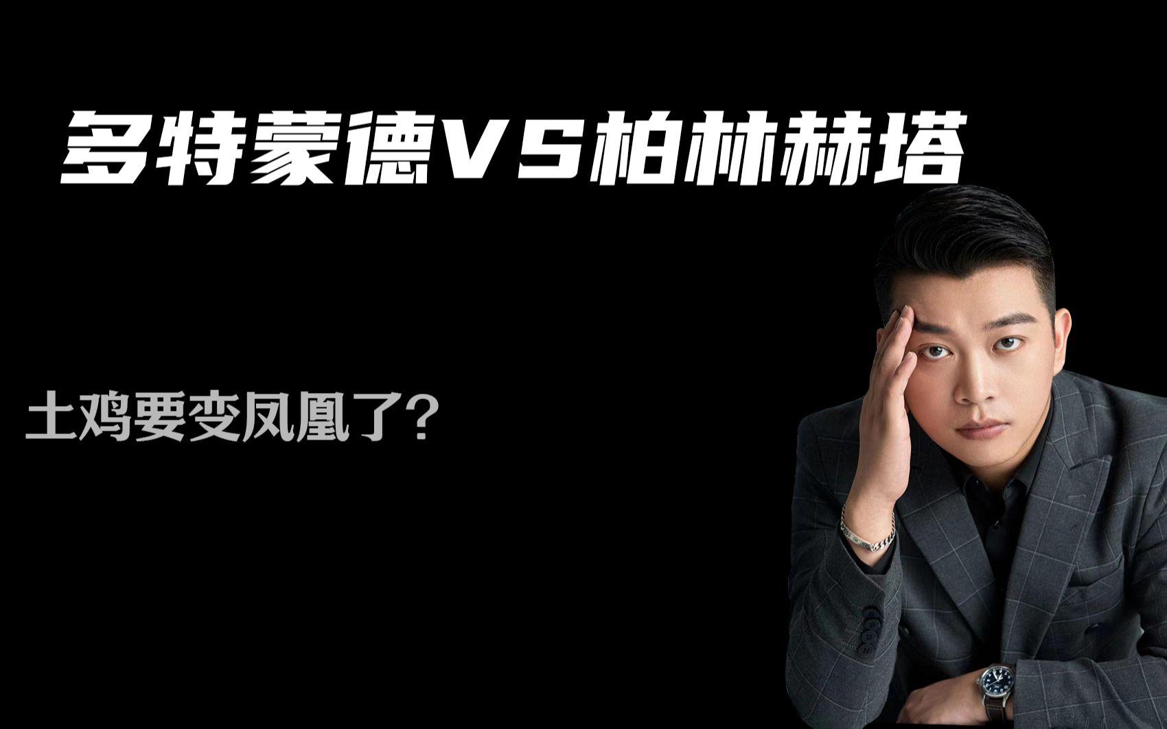 柏林赫塔遭遇惨败，多特蒙德豪取三分