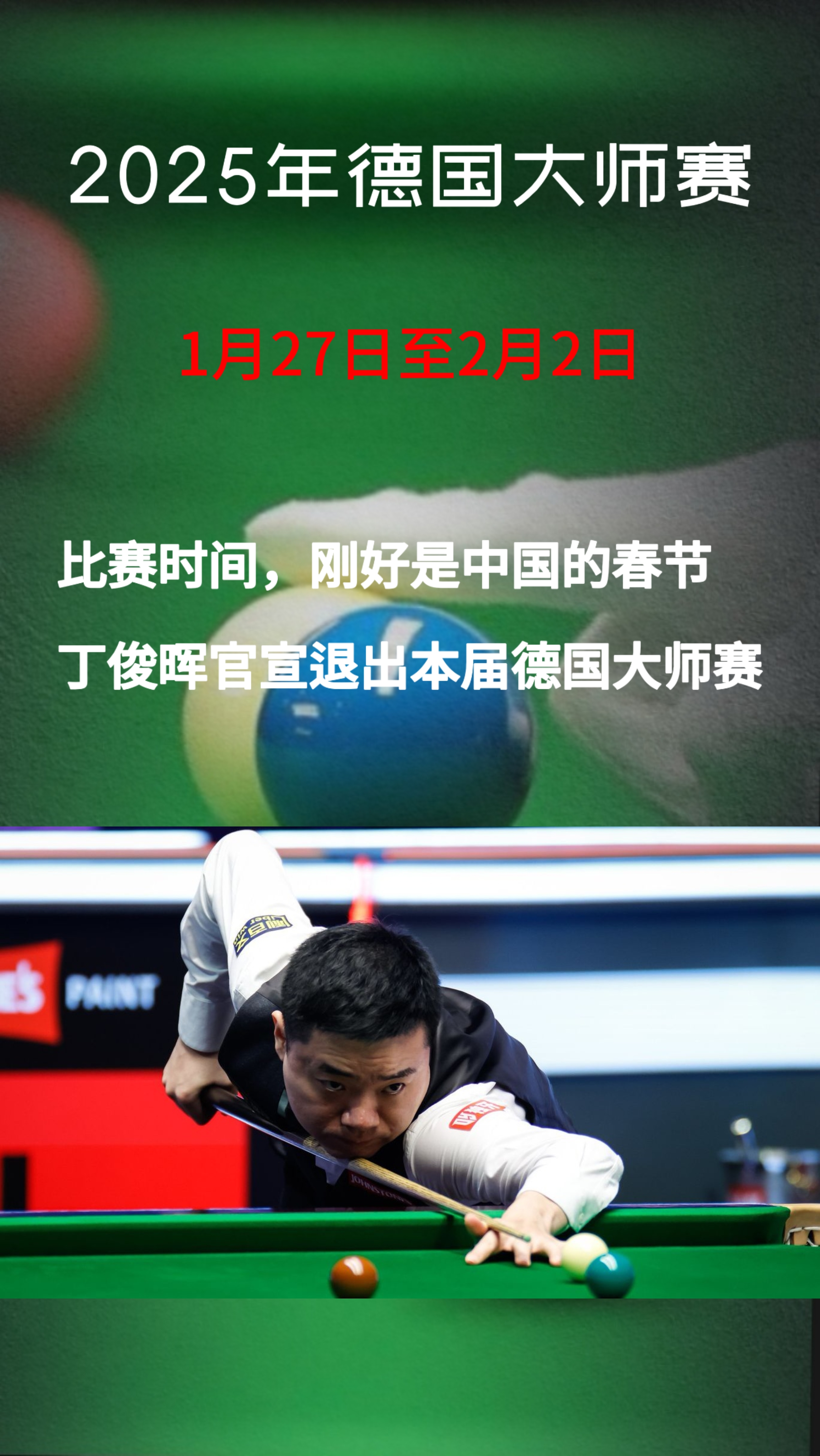 丁俊晖在比赛中因伤离场，费德勒主教练感到担心