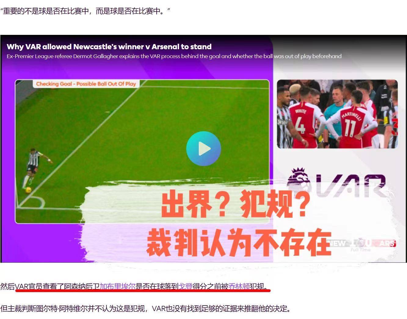 蒂姆爆冷击败阿森纳，赛事规则更新引爆全场！的简单介绍